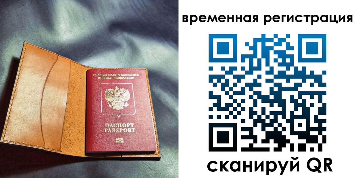 прописка ребенка в Отрадном